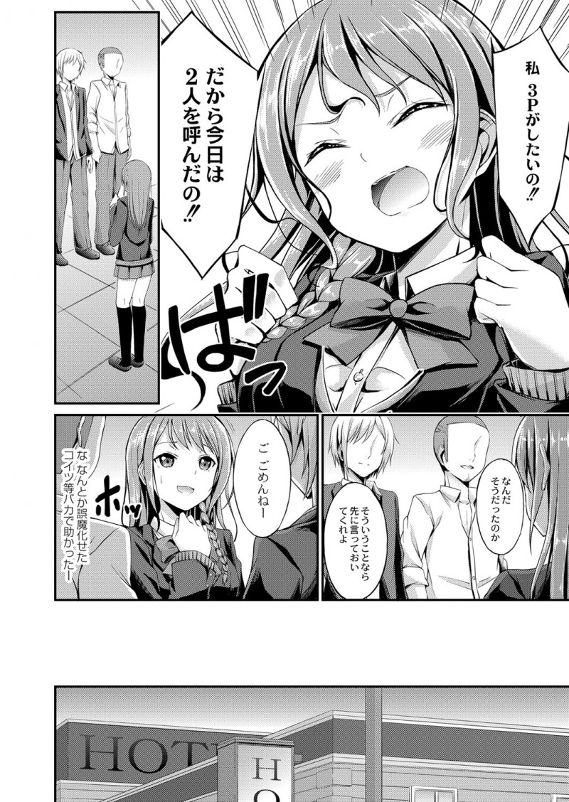 千人斬りのクソビッチな自分を双子のギャル妹になすりつけるため学校では優等生のふりをしている姉がダブルブッキングして間違えて男子を二人呼び出していてせっかくなので3Pセックスしてみたｗｗｗｗｗｗ