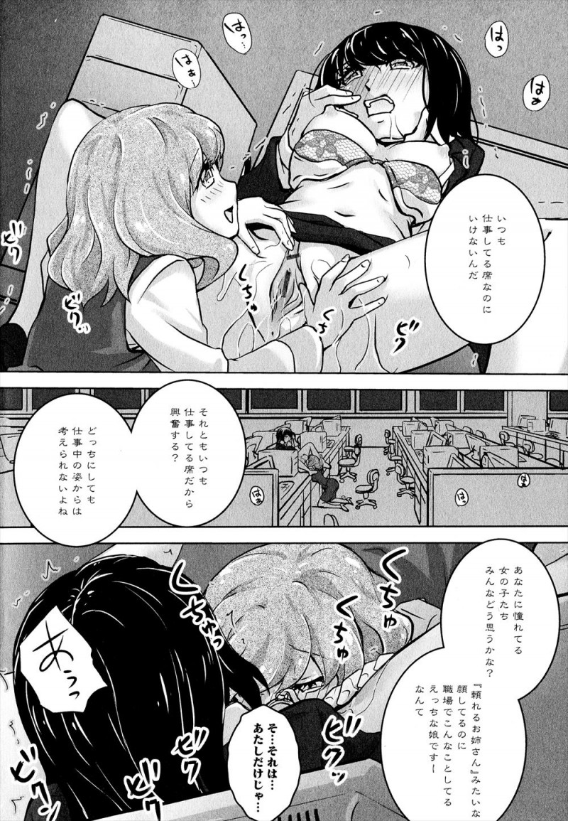 【エロ漫画】男性陣から人気があるけど実は男にはまったく興味がないぶりっこ百合OLが、同性から人気があるクールなOLとこっそり肉体関係を持っていていつもいじめている！