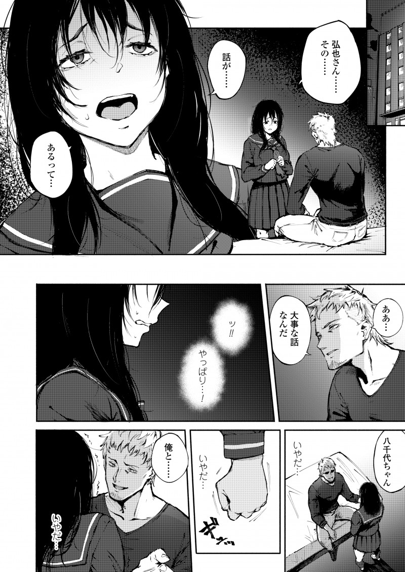 【エロ漫画】はじめてできた年上の彼氏から突然連絡がなくなり三ヶ月ぶりに再会したときに婚約指輪を渡され朝まで激しく中出しセックスしてしまう爆乳JK！