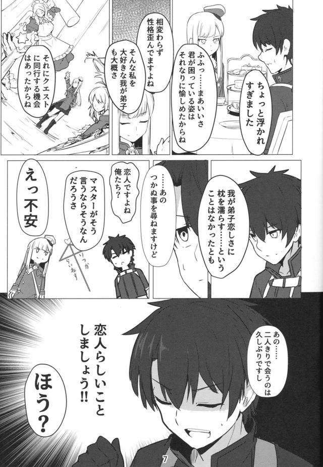 初めてであったばかりなのにライネスにいきなりキスをして受け入れてくれた師匠と激しくいちゃラブ中出しセックスをするマスター！【Fate/Grand Order・エロ同人誌】