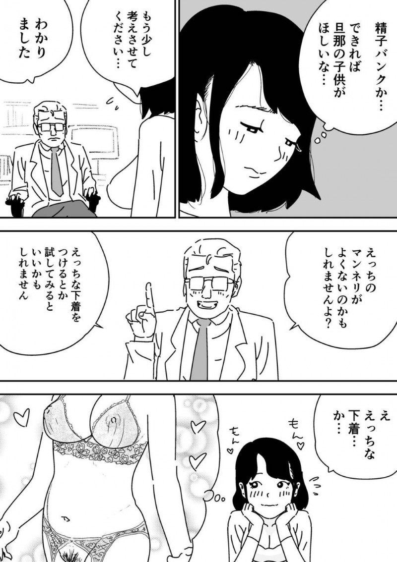 夫との妊活が上手く行かない人妻…SNSで精子を提供してくれるエリート男子たちと妊娠するまで浮気セックスしまくり淫乱快楽堕ち【よい子ブックス：妊活日誌】