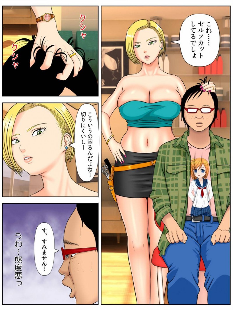 セックスしないと死んでしまう病気を発症した客のキモオタ男を筆下ろししてあげるギャル美容師…卑屈なことばかり言うキモオタに優しくしながら生ハメ中出しセックス【水無月三日：セックスしないと死ぬ病２】