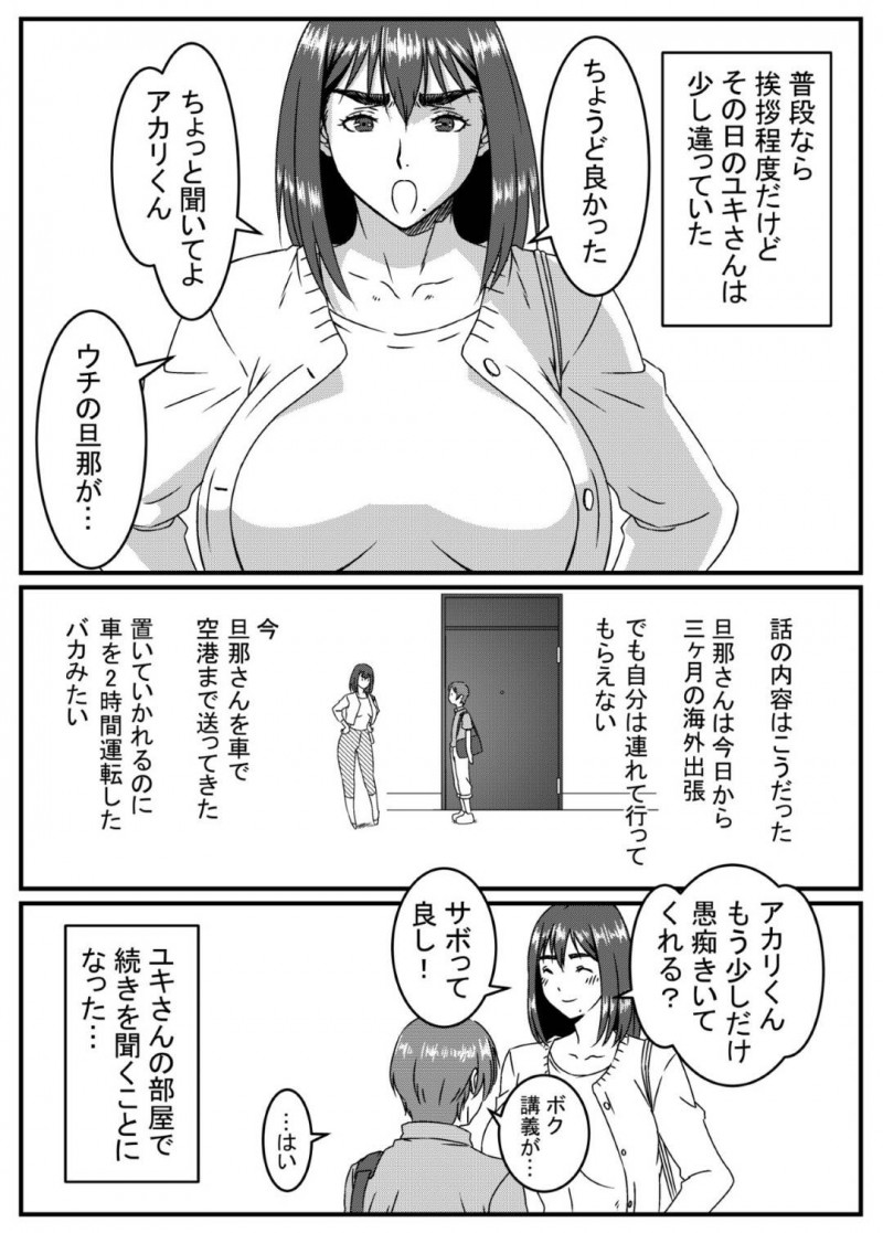 隣の童貞男の娘と浮気する欲求不満な爆乳人妻…巨大なデカマラを見せられて興奮し生ハメセックスで激しく突かれて絶頂して痙攣する【金魚の水槽：ゆきあかり〜巨根に溺れる人妻〜】