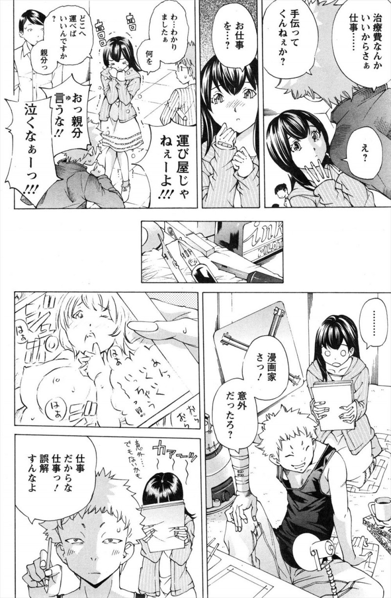 【エロ漫画】締め切り前にドジっ子少女にぶつかられケガをしたエロ漫画家がアシスタントをしてもらった彼女に性欲処理までしてもらい付き合うことになったｗ