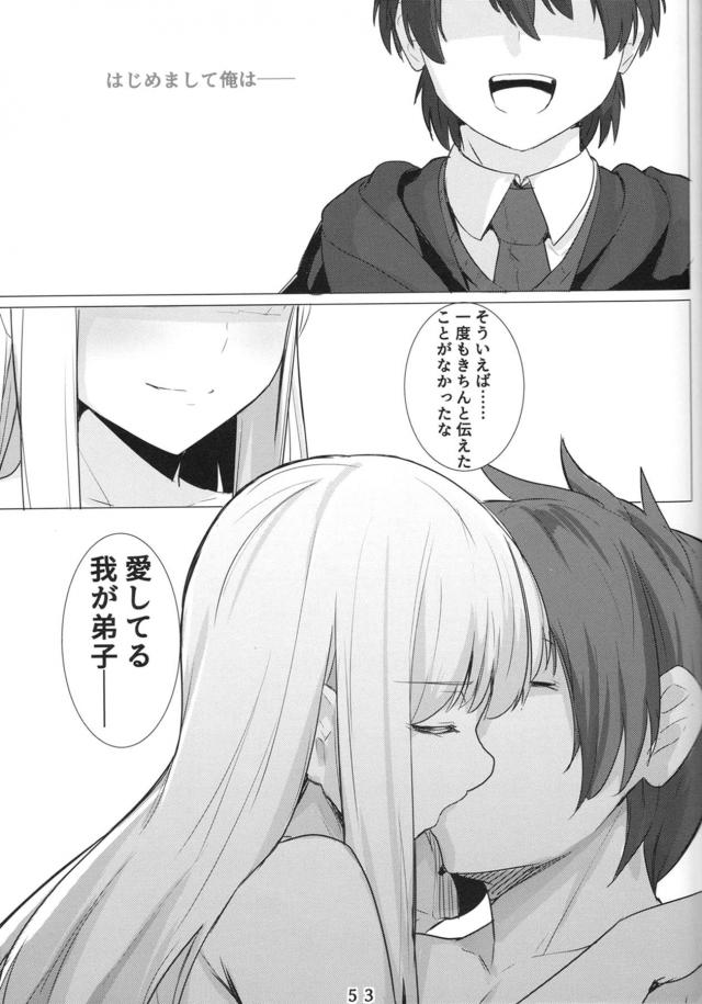 初めてであったばかりなのにライネスにいきなりキスをして受け入れてくれた師匠と激しくいちゃラブ中出しセックスをするマスター！【Fate/Grand Order・エロ同人誌】