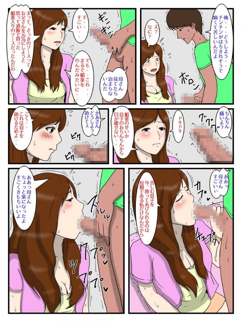 晩御飯で息子と一緒に間違って媚薬メシを食べてしまったエロ若母…親子でお互いに発情してしまい生ハメ近親相姦セックスで息子ちんぽにイッてしまう【ダスト☆ソウル：俺の媚薬めしを食べたお母さん】