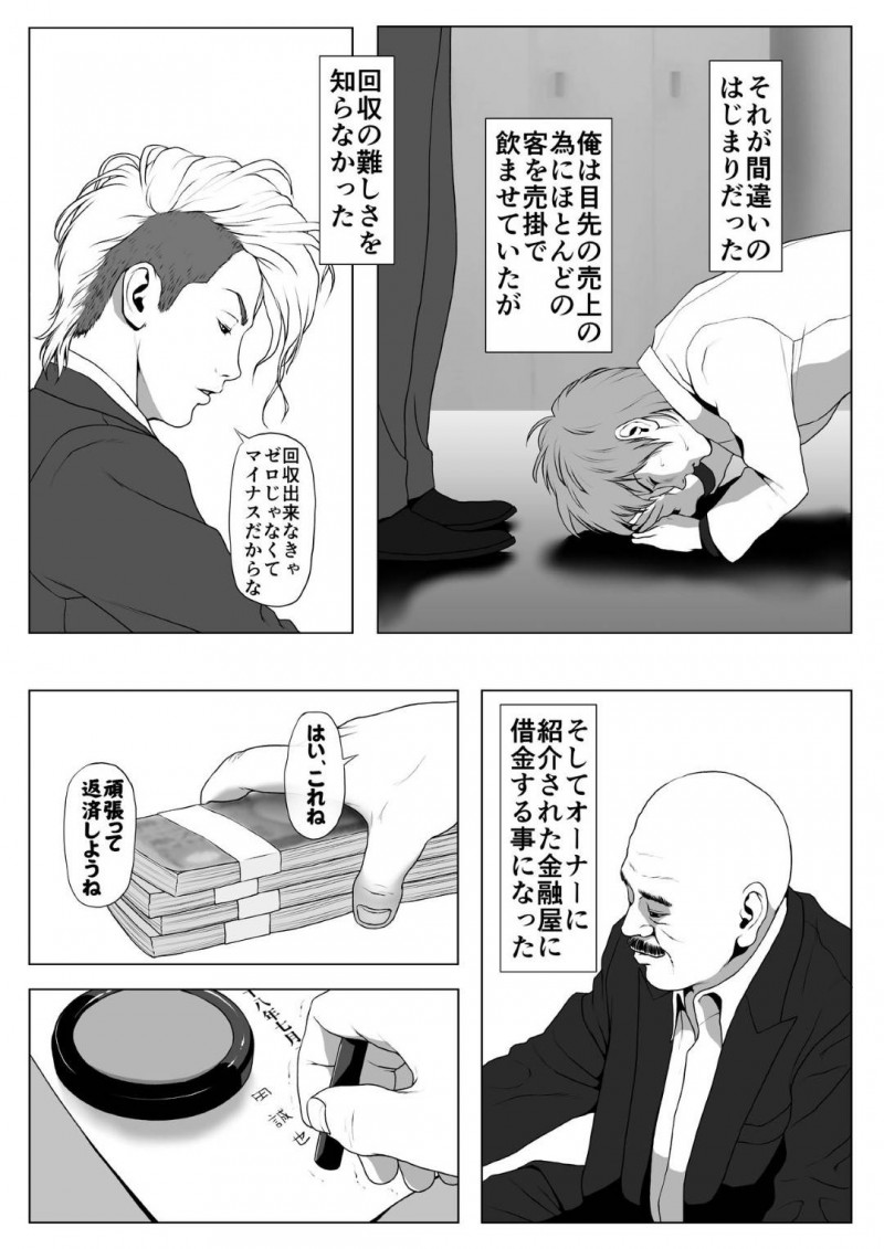 ホストの夫の借金返済のため寝取られ風俗をやる元キャバ人妻…夫の見ている前で巨根のナルシスト男とヤりまくり寝取られ快楽堕ち【Wの本能：イキ癖を付けられた元ヤン妻】