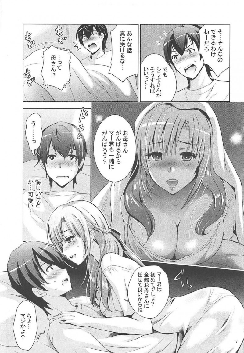 母子姦するとポイント獲得できるクエストの村を訪れ興奮する母親…息子を夜這いして逆レイプしイチャラブ生ハメ筆下ろしセックスで連続アクメする【ありのひろし：MOUSOU THEATER 61】