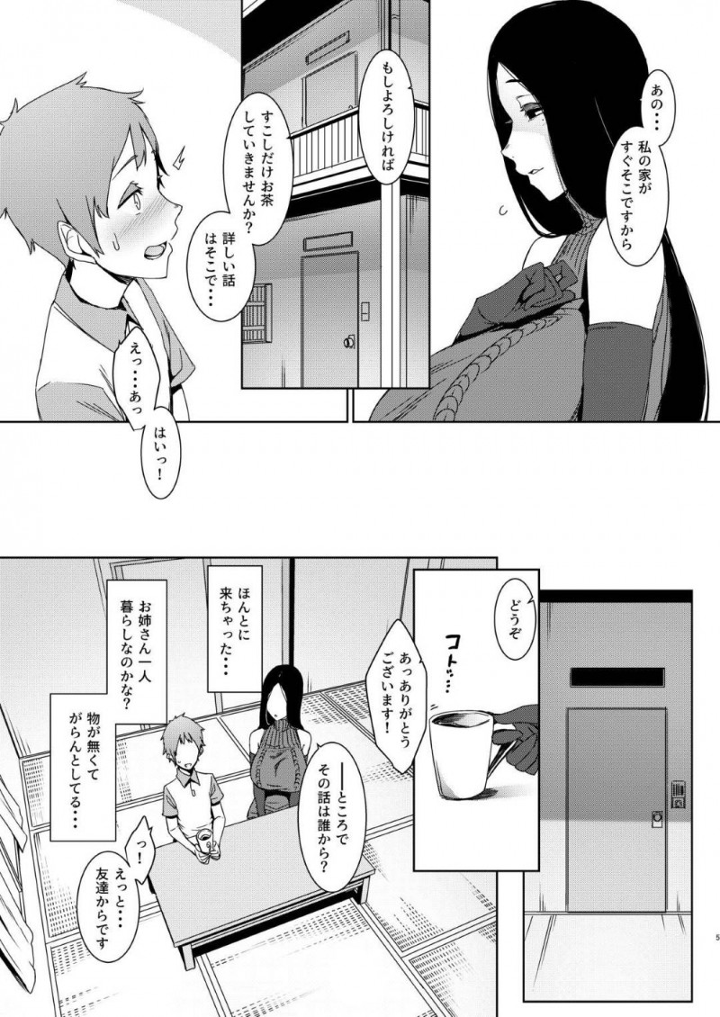 頼めばエッチなことをしてくれると噂の近所の爆乳お姉さん…真面目なショタに筆下ろしを頼まれ生ハメ中出しセックスしまくり子ども童貞を奪い取る【仲村レグラ：同穴の貉】