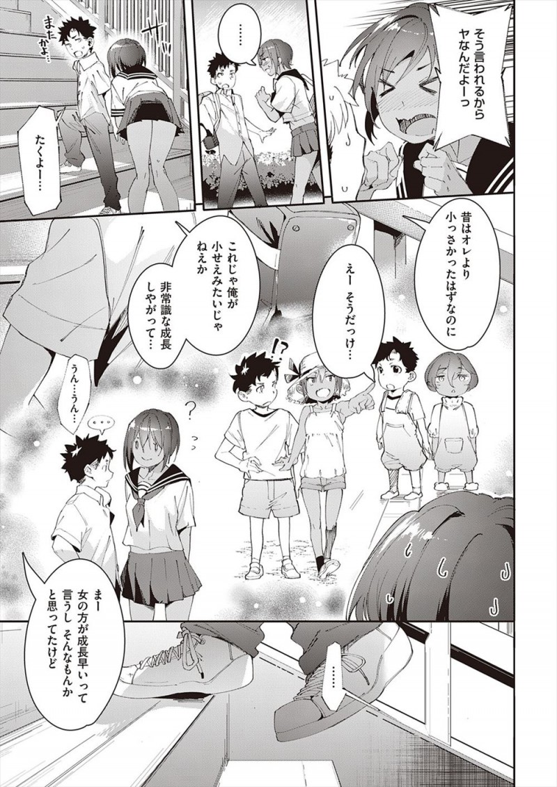 【エロ漫画】お互い好きなのになかなか告白できなかった凸凹幼なじみカップルがついに結ばれて、水泳部の部室でいちゃラブ中出し初体験♡