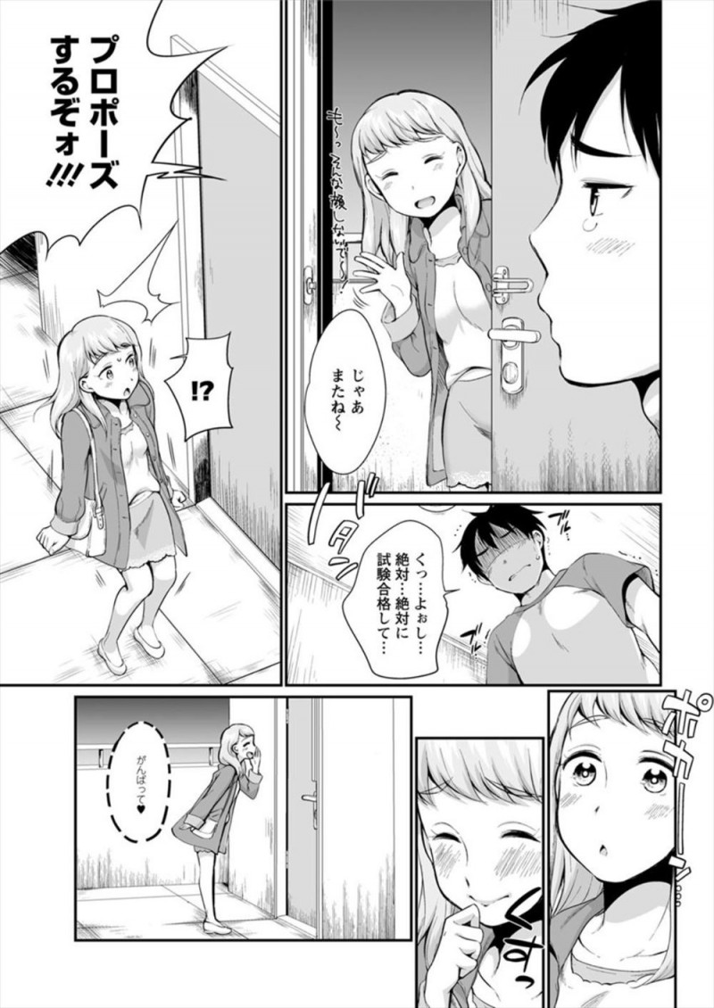 【エロ漫画】彼氏の手綱をしっかり握ってごほうびで彼氏を釣って試験勉強に集中させた彼女が、試験が終わった日の夜に激しくいちゃラブ中出しセックス♡