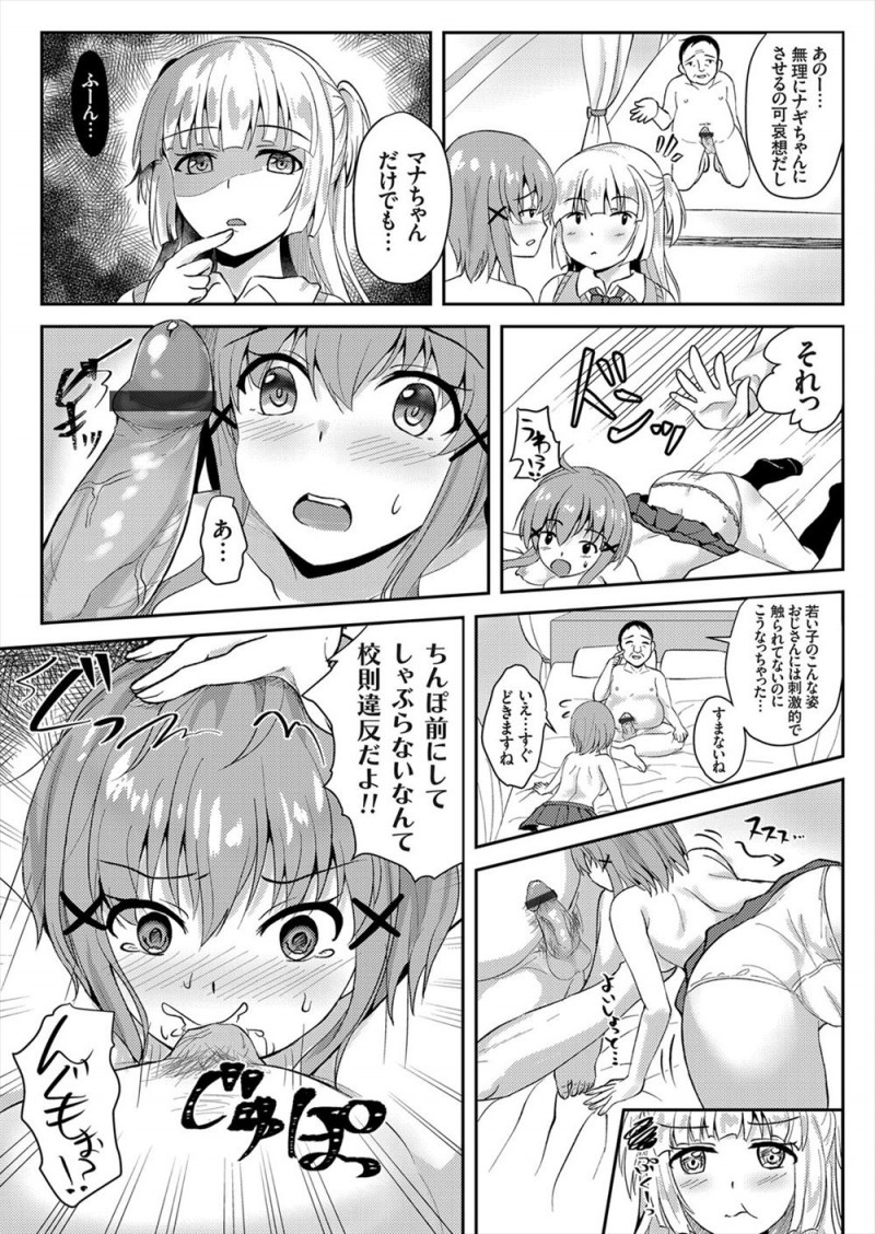 【エロ漫画】承認欲求を満たすためだけに友達に誘われコスプレをはじめたJKが、撮影会でおじさんカメコと3PセックスさせられハマってしまいAVに落ちていく！
