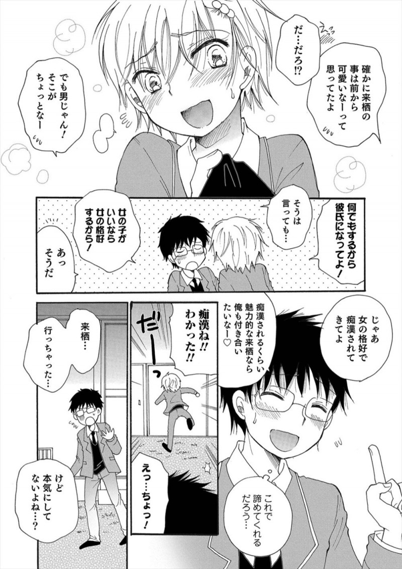 【エロ漫画】クラスメイトが好きで告白したホモ男子が、女装をして痴漢されるくらい魅力的になったらつきあってあげると言われ、本当に集団痴漢に遭遇してアナル処女を奪われ付き合うことになったｗ