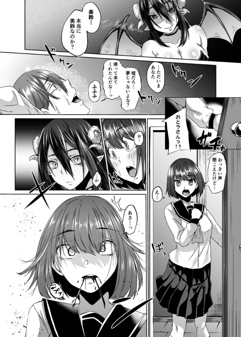 病で亡くなったあと悲しむ夫の元にサキュバスとなって再び現れた妻…拘束して逆レイプし駆けつけた娘も殺してサキュバスにしたあと生ハメ３Pセックスで精液を搾り取る【白蛟会：亡くなった妻がサキュバスになって帰ってきた。】