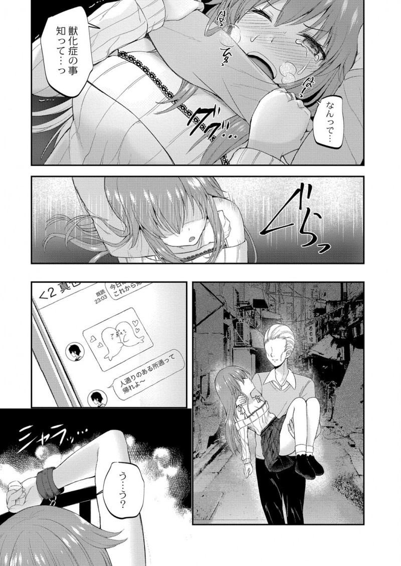 獣化する病気にかかってからいつも迷惑かけてるのに彼氏にプロポーズをされ幸せの絶頂にいた美少女が、その日の帰りに鬼畜男に襲われ監禁されて獣化症の女をハメ撮りレイプするのが趣味だという男にめちゃくちゃに中出しレイプされる！