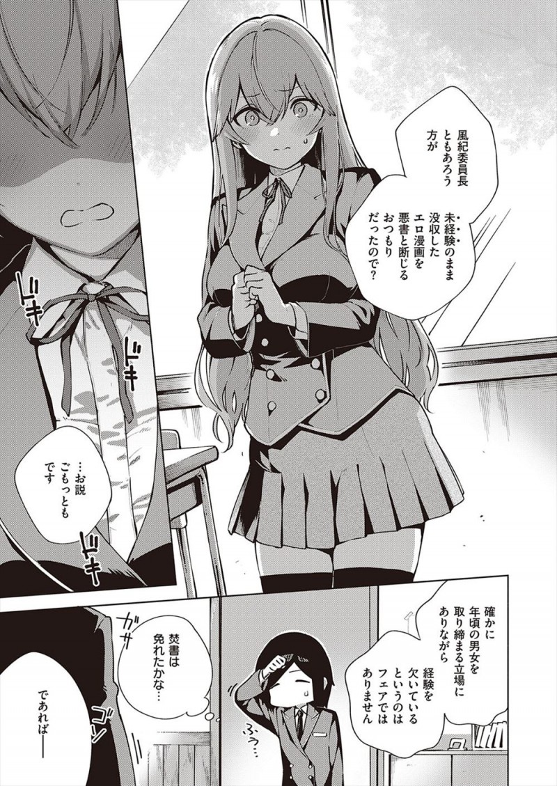【エロ漫画】性に対しては無知だったあこがれの風紀委員長をだまして、自分も童貞なのに性教育をすることになった男子が風紀委員長の処女マンコに中出しセックス！