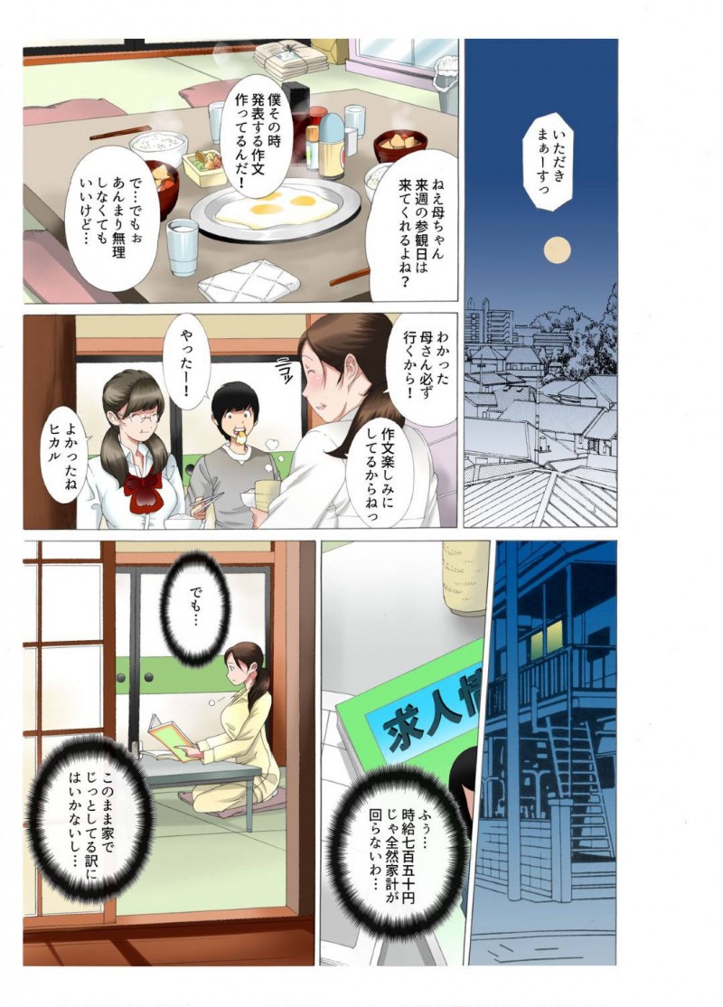 シングルマザーで家計のために清掃員の仕事を始めた爆乳母親…会社の男たちにトイレでレイプされてしまう。一方娘も怪しいバイトで男たちにレイプされて母娘一緒に陵辱快楽堕ち【風☆雅：母さんは完熟巨乳清掃員】