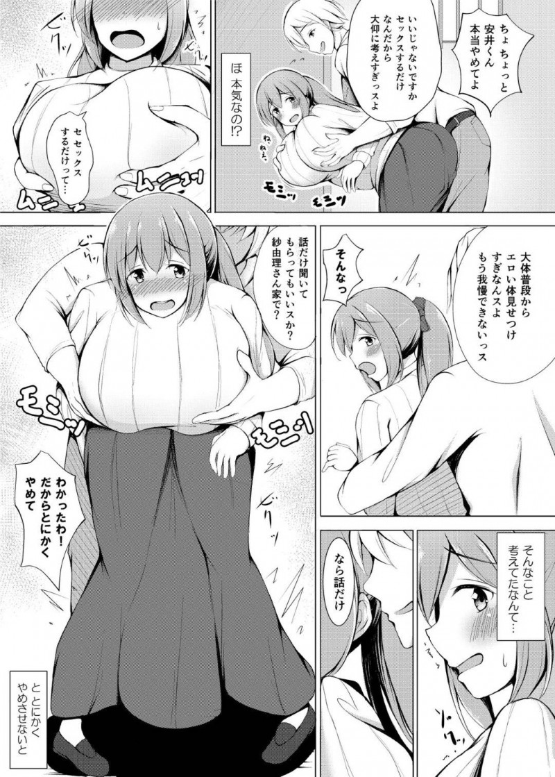 夫の単身赴任中に隣人のチャラい男子に襲われた人妻…断れずに受け入れてしまい生ハメ不倫セックスで寝取られる【しこしこ日和：いいなり人妻紗由理】