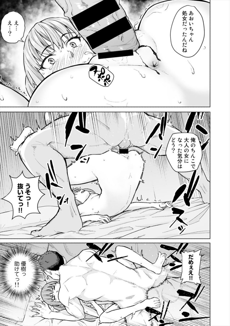 【エロ漫画】幼なじみのことが好きな合法ロリなJDが新歓コンパで酔い潰されてしまい、気づいたらラブホでヤリチン先輩に処女を奪われていた！