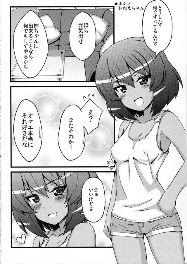 弟に一回見抜きを許してしまった澤ちゃんがなんだかんだでやらせてしまうようになったが、あずさやホシノ、ケイたちも同じように弟に見抜きさせていたｗｗｗｗｗｗ【ガールズ＆パンツァー・エロ同人誌】