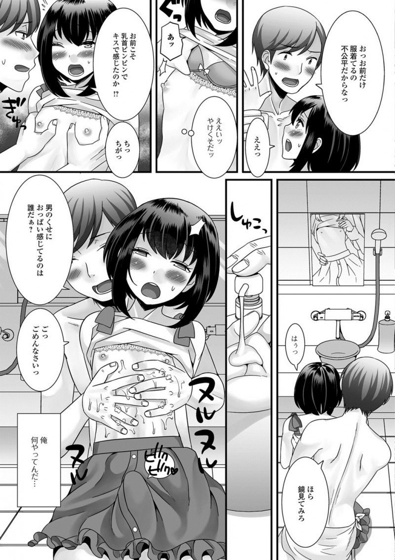 【エロ漫画】実家の銭湯で番台をしていた美少女男の娘が、彼女にふられ落ち込んでいた年上の幼なじみの背中を流し激しくアナルセックスして慰める!