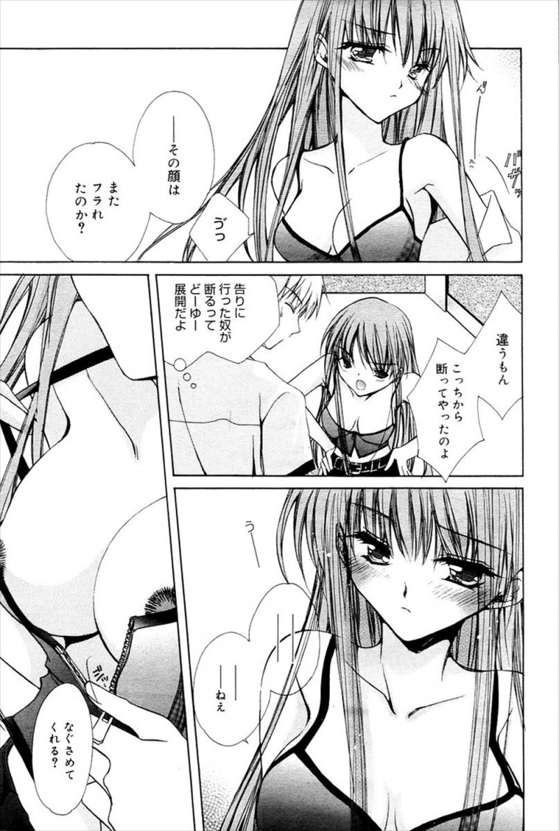 【エロ漫画】居酒屋で出会い何度もエッチした美少女と同居を始め、告白してはふられるたびに身体を求めてくる彼女だったが…！