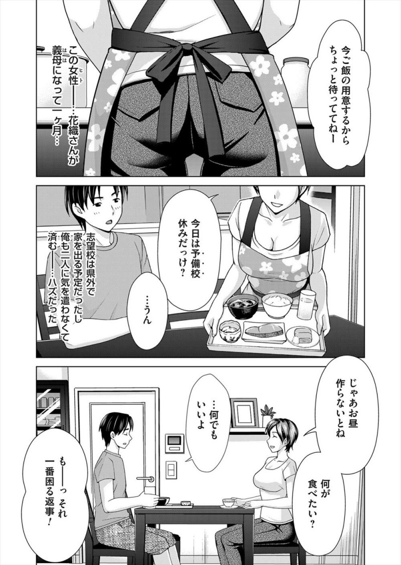 【エロ漫画】美人な義母がきてから父親が毎日のようにヤりまくっていて欲求不満な浪人生の息子が義母を中出しレイプしてしまうが、義母がそれ以来性欲処理してくれるようになった♪