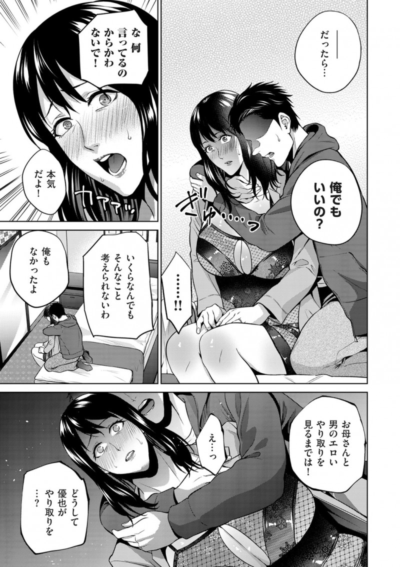 母親のスマホにマッチングアプリが入っていてこっそり同期した息子が、母親が一人の男と隠語が飛び交う会話をしていてついにリアルで会うことになり、同窓会と言って家を出ていった母親をラブホに連れ込んで目隠しをして中出し近親相姦してしまう!