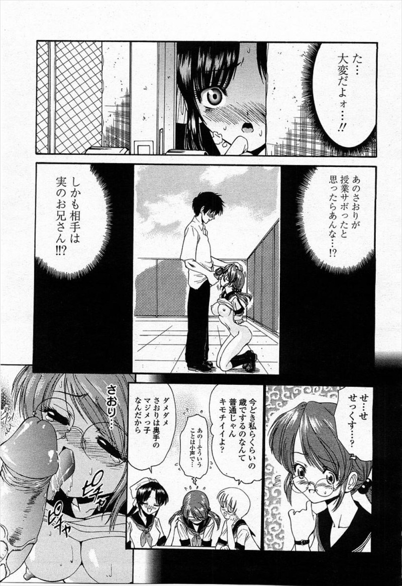 【エロ漫画】自分と同じだと思っていた友達が実の兄と近親相姦する姿を目撃した処女JKが、後日お兄さんを貸してもらい初体験してしまうｗ