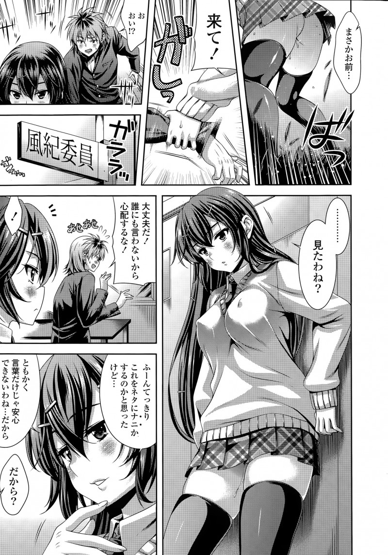 【エロ漫画】風紀委員が実は露出狂でノーパンで学校に通っていたのを問題児に知られ、セフレにならない？と誘い激しく中出しセックスする！