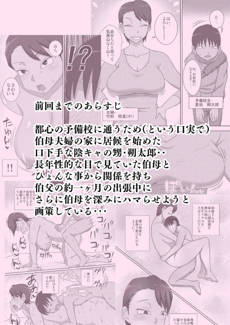 陰キャの甥とヤりまくる伯母…夫のすぐ側で生ハメ中出しセックスしてイキまくり淫乱堕ち【フリーハンド魂：陰キャの甥がもっとヤりたい叔母さん。】