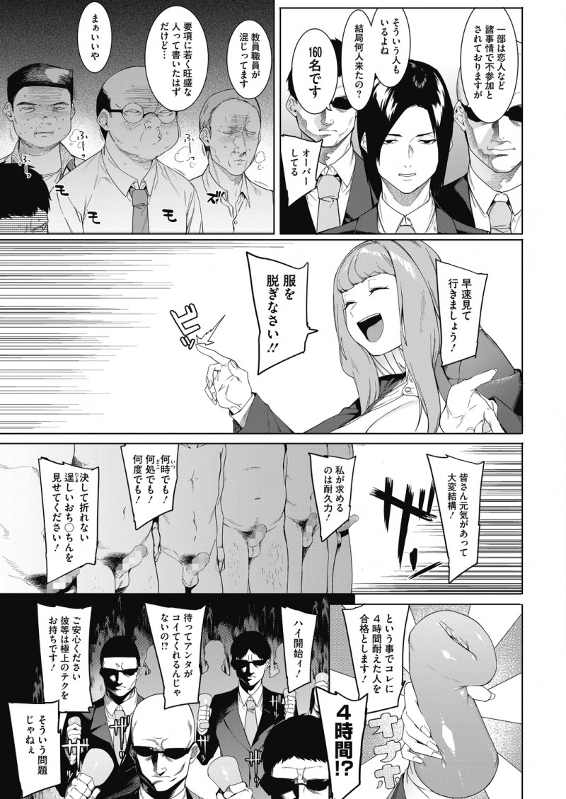 社長令嬢のビッチな巨乳美少女JKが絶倫すぎてもうちまちまとやってるのがかったるくなり、初任給100万円でちんぽを募集して集団面接をおこないついに理想の絶倫ちんぽを見つけるｗｗｗｗｗｗ