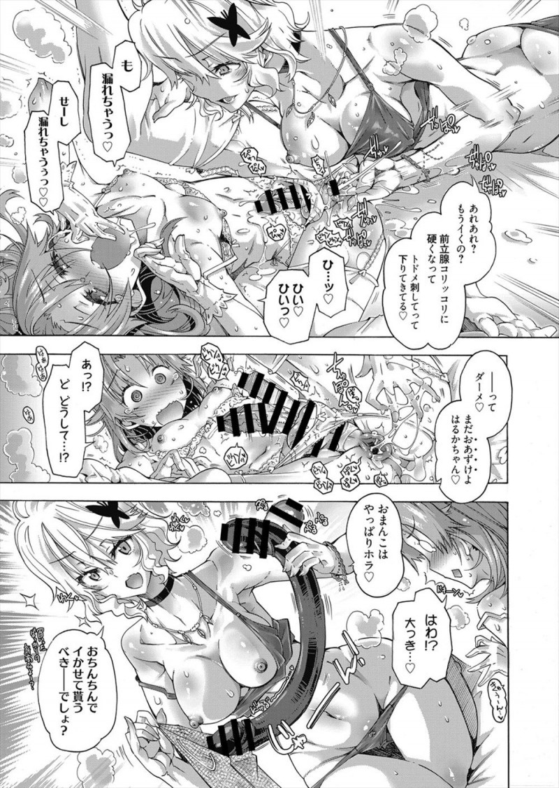 【エロ漫画】幼なじみの性奴隷になった美少女男の娘が、幼なじみの姉にも迫られケツマンコを犯されていると幼なじみが帰ってきてドS姉妹にめちゃくちゃに犯されるｗ