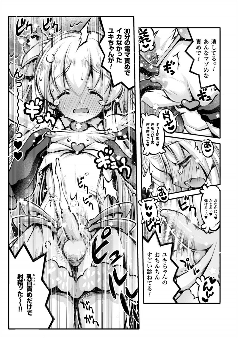 【エロ漫画】美少女男の娘魔法少女がとらえられ磔にされ、大勢のファンたちの前で乳首やケツマンコ、尿道を責められて何十回もイカされまくりメス堕ちしてしまう！