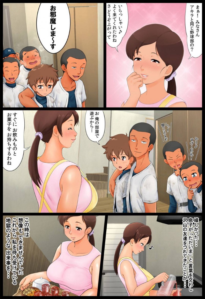 息子をいじめる野球部員たちに自分も襲われた母親…汗臭い男子たちに輪姦され生ハメ連続中出しレイプで陵辱快楽堕ち【らぷらんど：息子の同級生に狙われた母親。】