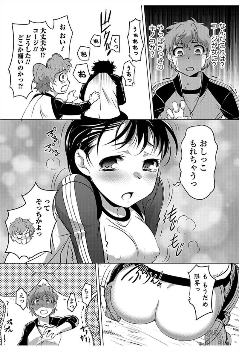 【エロ漫画】林間学校中に道端に生えていたきのこを生で食べて女体化してしまった男子が、友達に処女マンコに中出しセックスされ悶絶ｗ