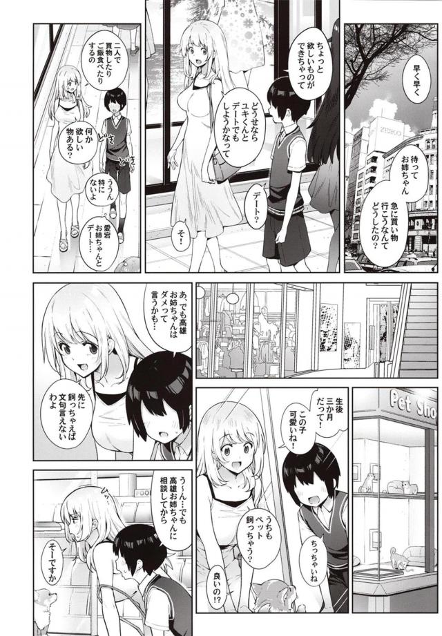 高雄が義弟とセックスしてるのを見てしまった愛宕が、高雄が遠征で一週間でかけている間に可愛い義弟を寝取ってしまう！【艦隊これくしょん -艦これ-・エロ同人誌】