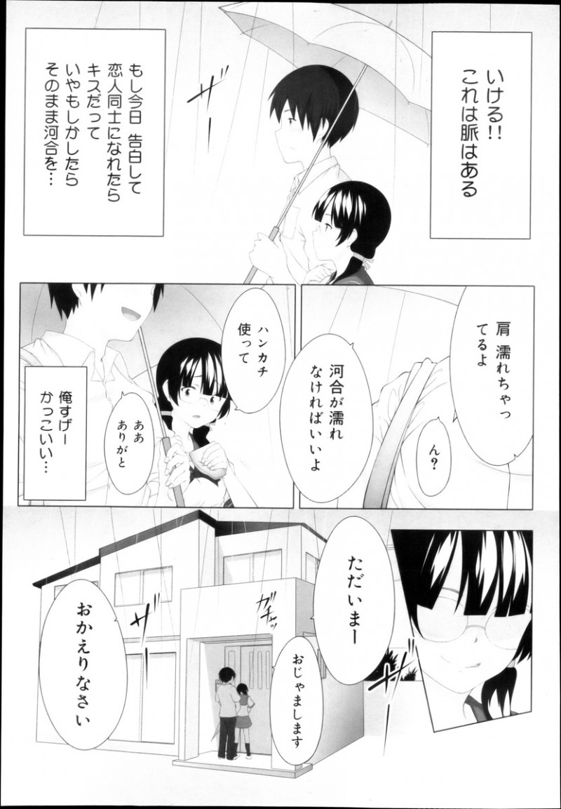 【エロ漫画】清楚でおとなしいクラスメイトと仲良くなり家に誘われた男子が、自分と同じように自分のことを思いながらオナニーしていたという彼女といちゃラブ中出し初体験したった♪