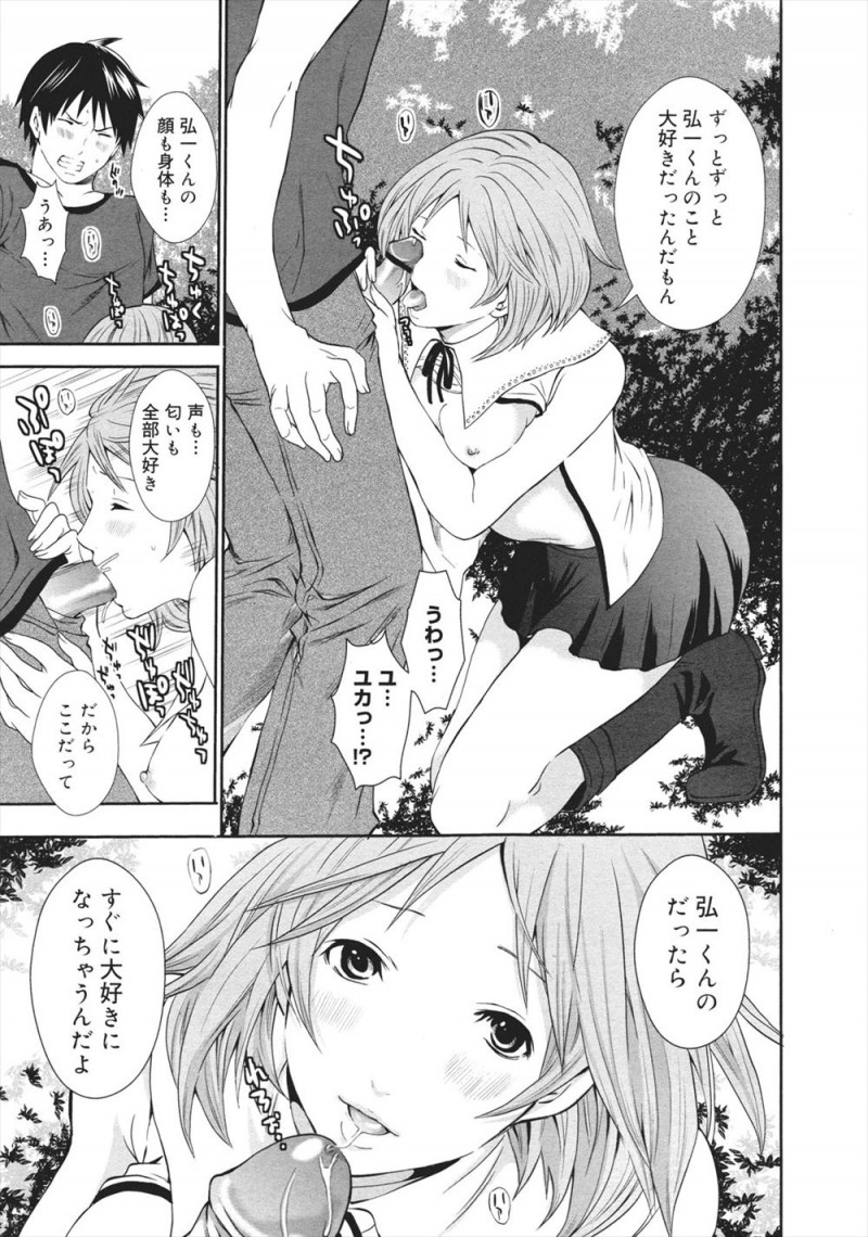 【エロ漫画】幼なじみから告白され付き合い始めた男が、積極的すぎる幼なじみに公園で誘惑されてリードされるまま処女をもらい中出しセックスしてしまう！