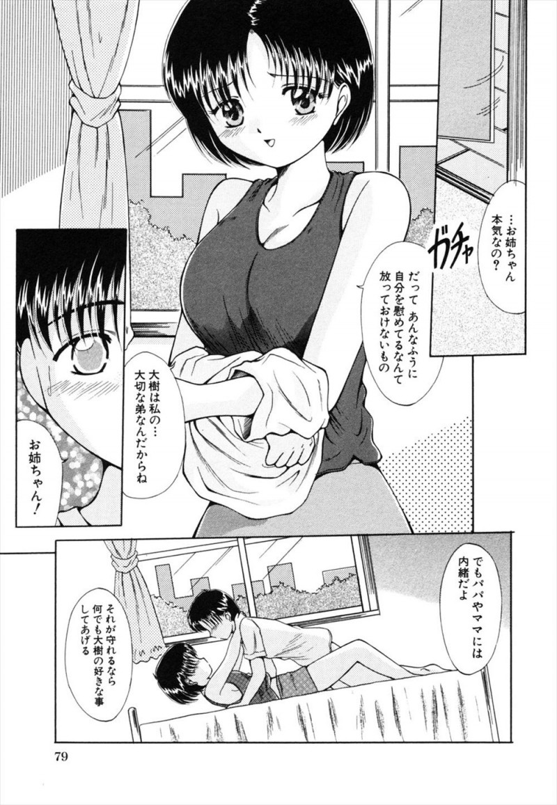【エロ漫画】大好きな義姉のシミ付きパンツでオナニーしていた少年が見つかってしまうが、思い切って告白したら受け入れてくれて筆おろししてもらった！