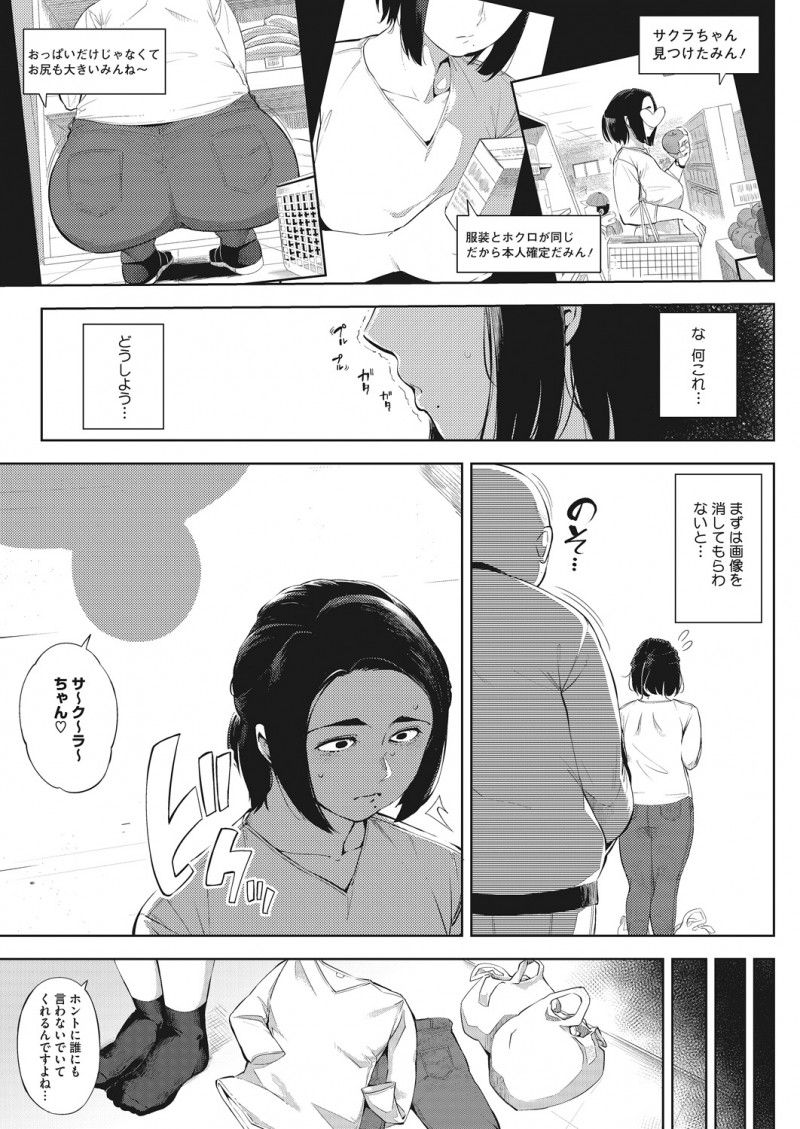 【エロ漫画】さみしさからSNSで自撮りを始めてしまったむっちり巨乳主婦がフォロワーに身バレされ中出しレイプされてメス堕ちしてしまう！