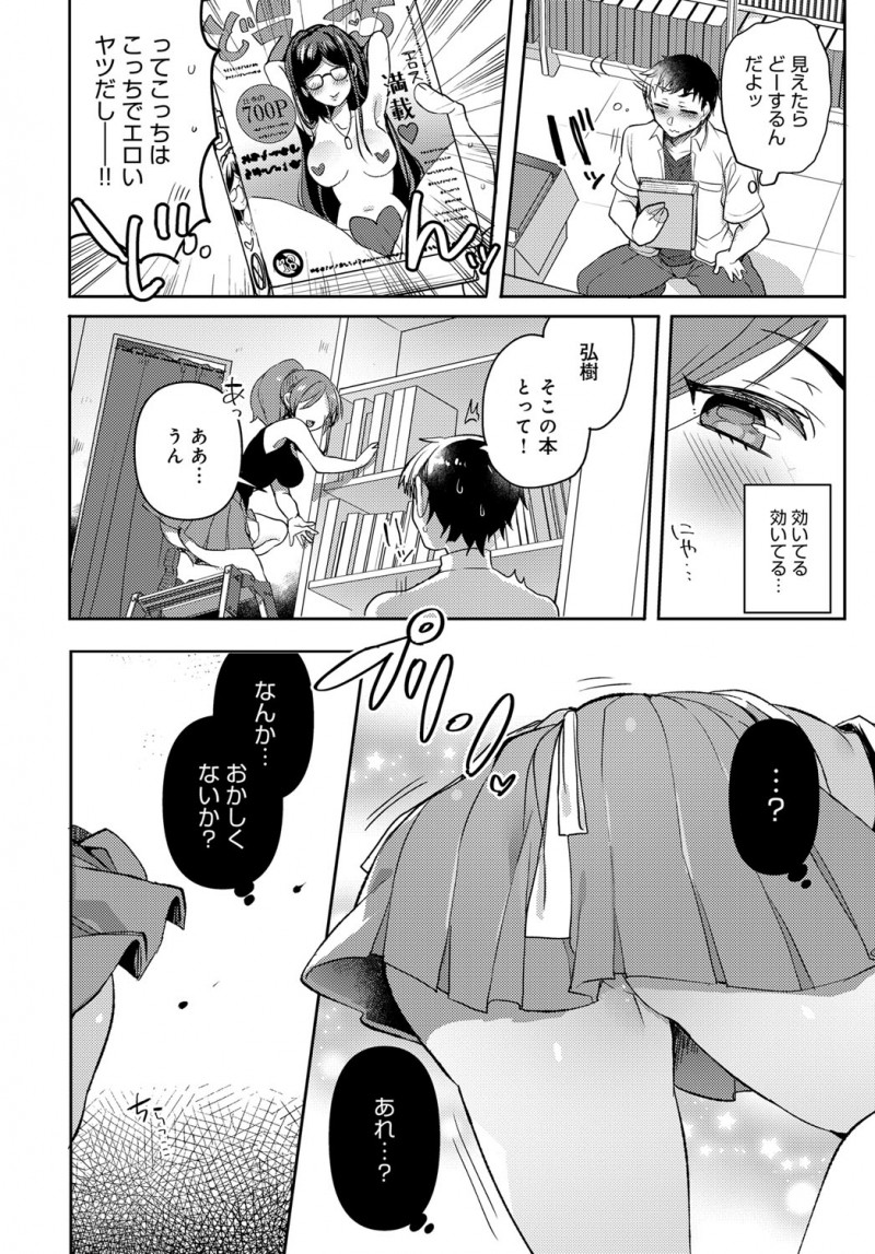 【エロ漫画】大好きな年下の幼なじみを誘惑しても反応が薄いのでノーパンノーブラで迫り挑発してついに中出しセックスする巨乳女子！