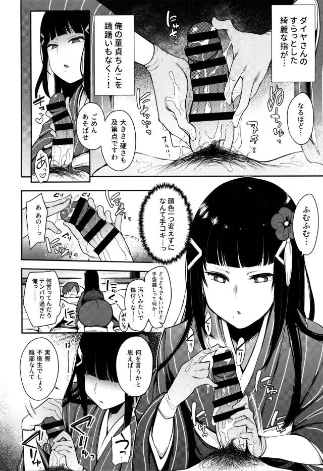 幼なじみのダイヤさんとお見合いすることになった男が、優秀な子供を残すために黒澤家の婿試験を受けることになり一定時間ごとにヌキまくられとどめの処女マンコへの中出しセックスで合格をもらうｗｗｗｗｗｗ【ラブライブ！サンシャイン！！・エロ同人誌】