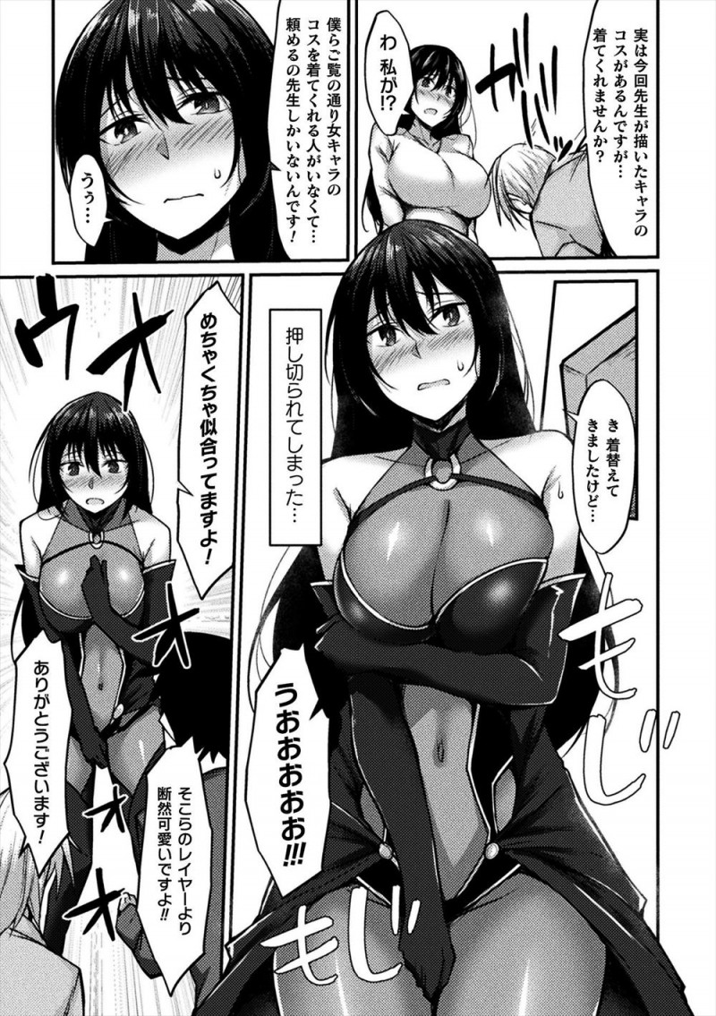 【エロ漫画】女は捨てていたはずの巨乳同人作家がコスプレサークルのイケメンたちにのせられ際どいコスプレをさせられ今後の作品のためと言われ処女を散らされ快楽に落ちていく！