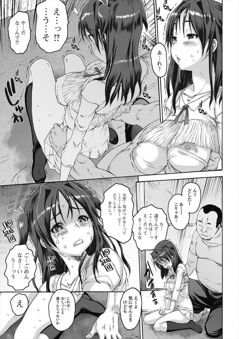 【エロ漫画】叔父の家でお世話になってるイケメン男子が美少女クラスメイトを家に招待するが、マッサージ師をしている叔父に彼女が狙われ中出しレイプされてしまう！