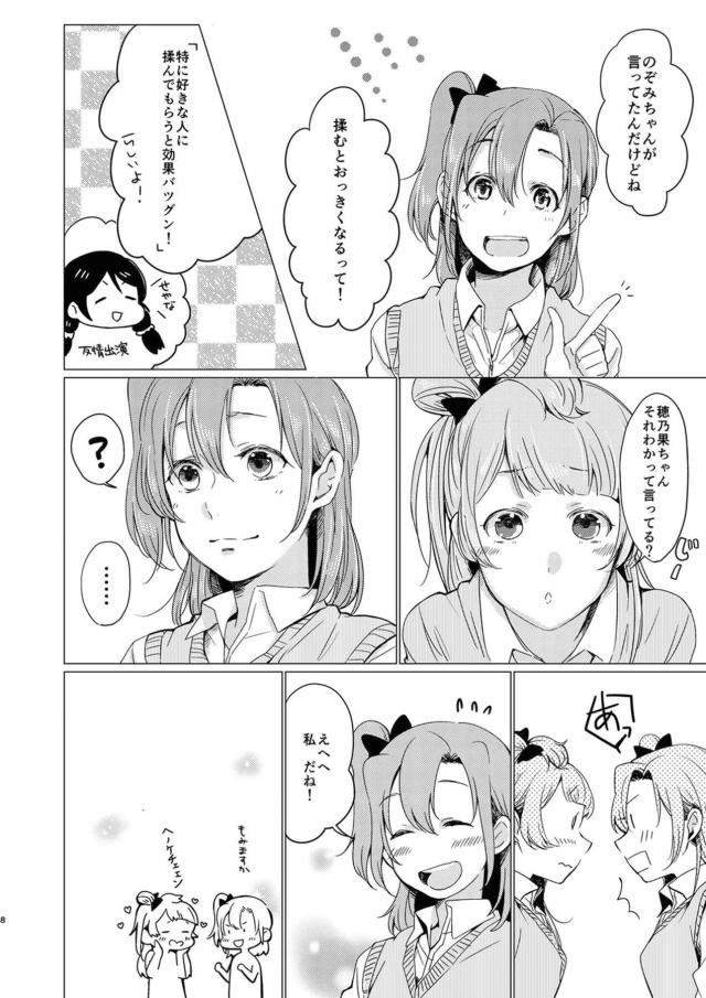 突然ことりちゃんのおっぱいが小さくなってしまい揉むと大きくなるみたいだよと穂乃果ちゃんに言われ、おっぱいだけじゃ我慢できなくなり百合セックスしてしまう二人ｗｗｗｗｗｗ【ラブライブ！・エロ同人誌】