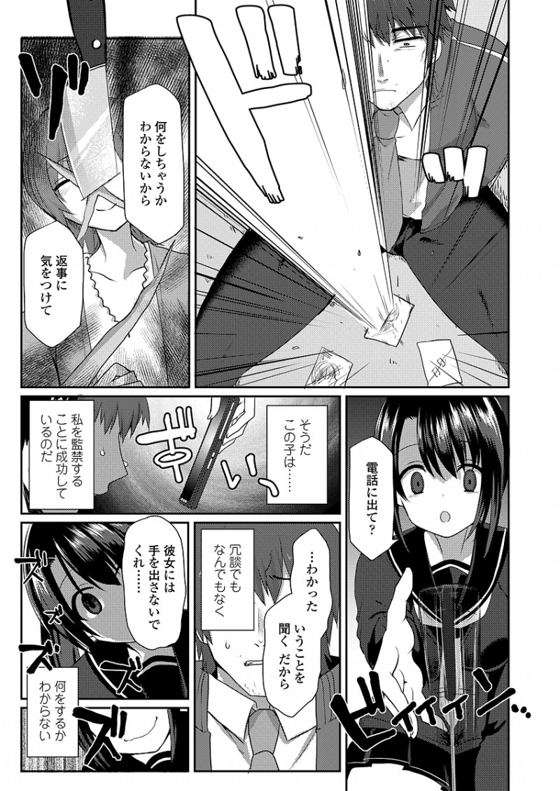 【エロ漫画】大好きな先生が結婚して監禁した学校では優等生なヤンデレ美少女JKが、先生を怒らせて計画通り中出しレイプさせる！