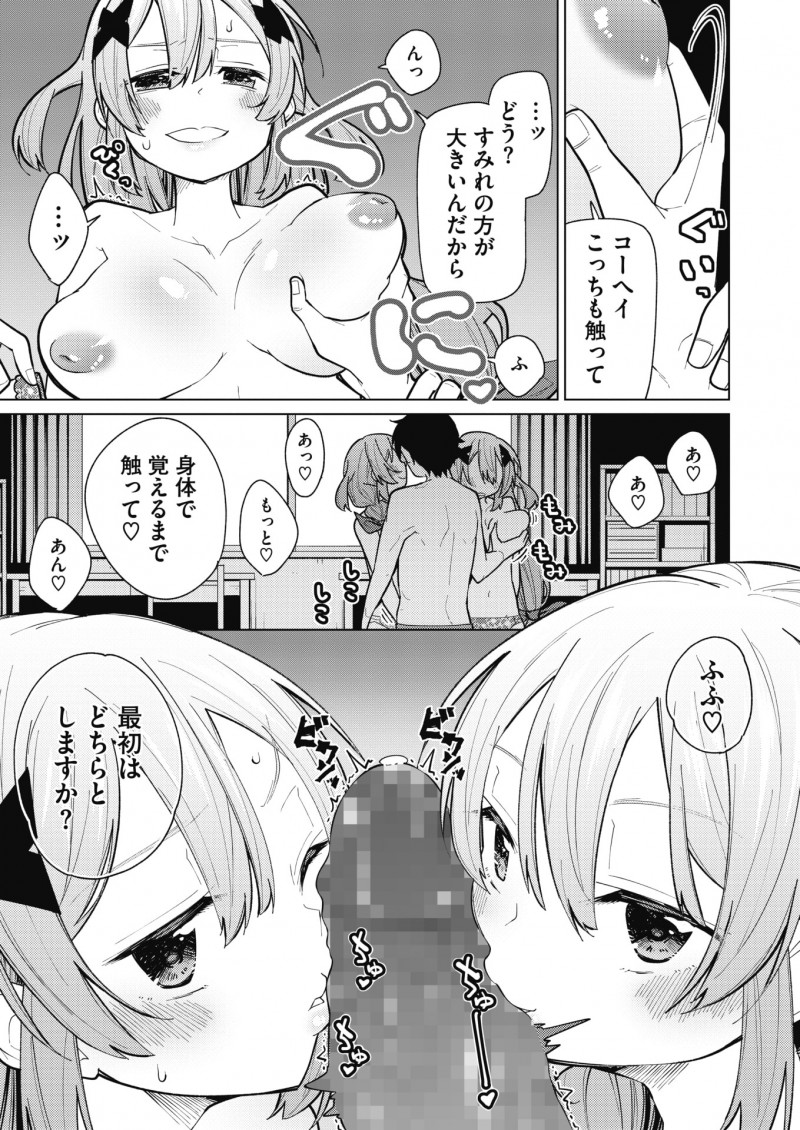 【エロ漫画】双子の姉妹と小さい頃に結婚の約束をした幼なじみがJKになった二人から迫られて3P姉妹丼セックスで処女を捧げられる！