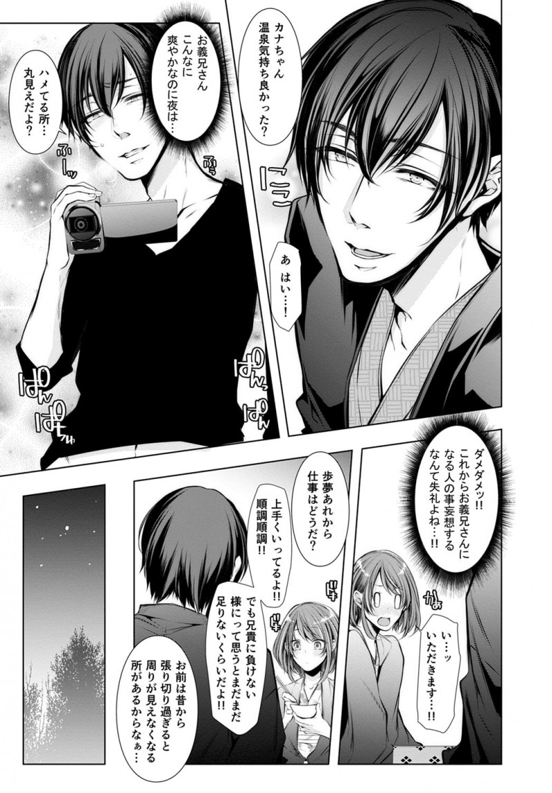 結婚が決まってから彼氏がさらに一生懸命仕事をがんばってくれていてうれしいけどその分エッチがなくなってしまい寂しい彼女が、義兄夫婦と一緒に行った婚前旅行で久しぶりに激しくエッチしてもらい悦んでいたら隣に彼氏が寝ていて義兄にハメ撮りレイプされていた！