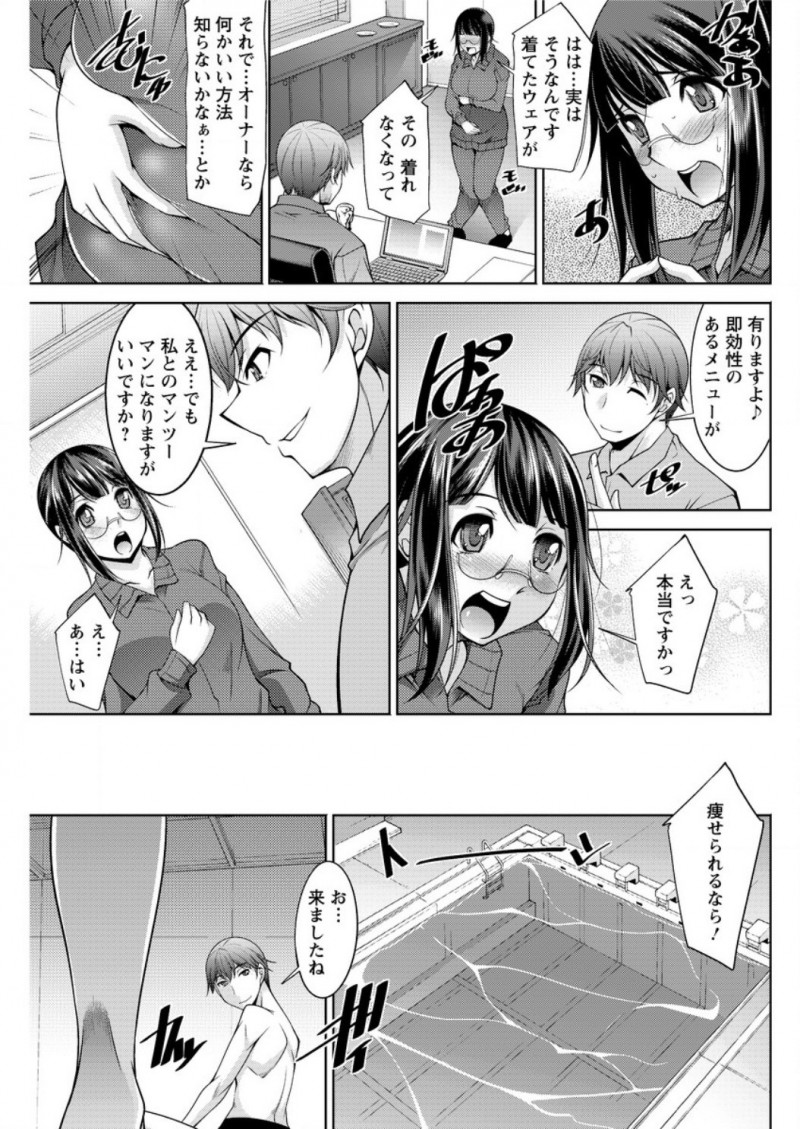 【エロ漫画】ブクブク太り彼氏の出張中にやせようとジム通いをはじめたむっちり巨乳女子が、ジムのオーナーにプールの中でセクササイズされる！